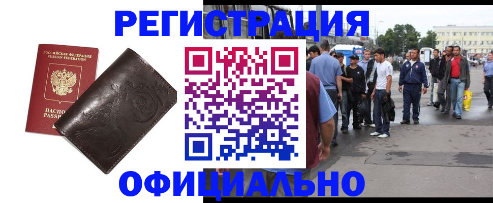 временная регистрация законно в Балаково