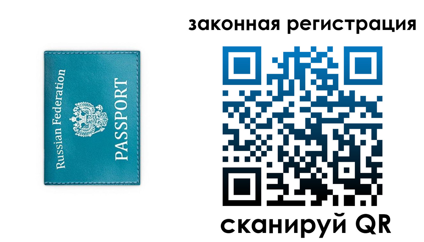 прописка законно в Балаково