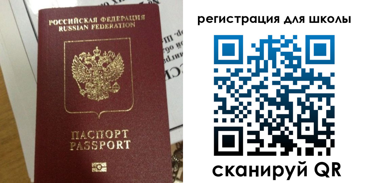 прописка для школы в Балаково