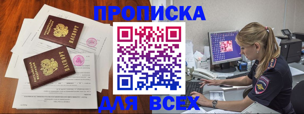 прописка паспорт в Балаково