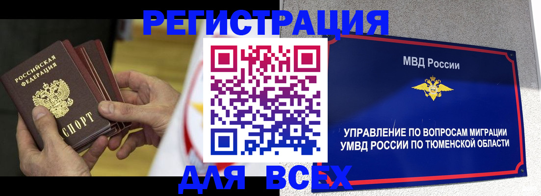 временная регистрация в Балаково