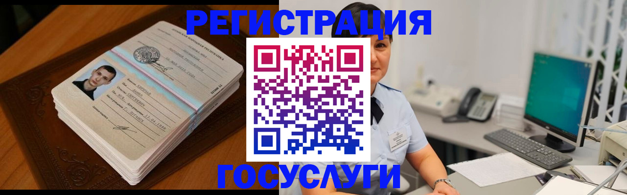 временная регистрация поиск в Балаково