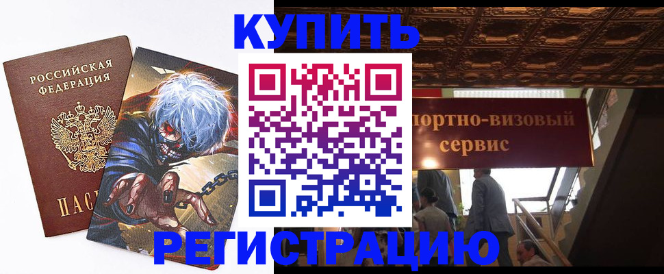 временная регистрация недорого в Балаково