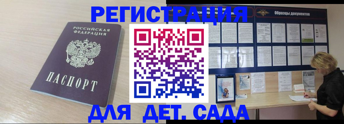 прописка для работы в Балаково