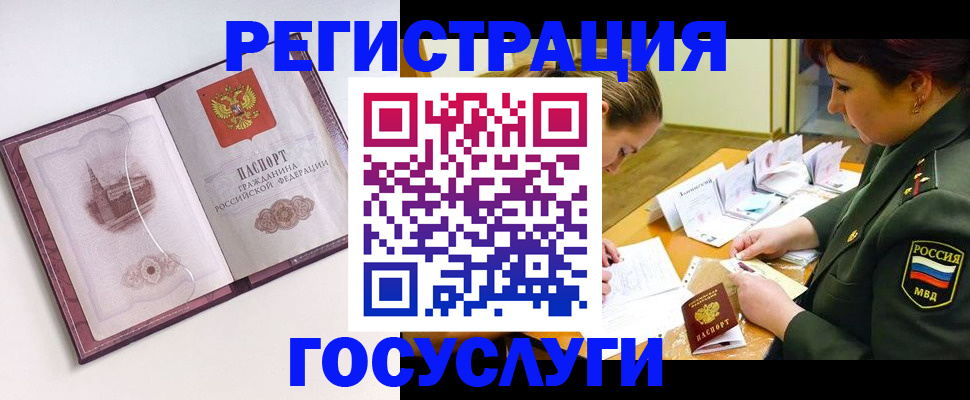 временная регистрация в Балаково