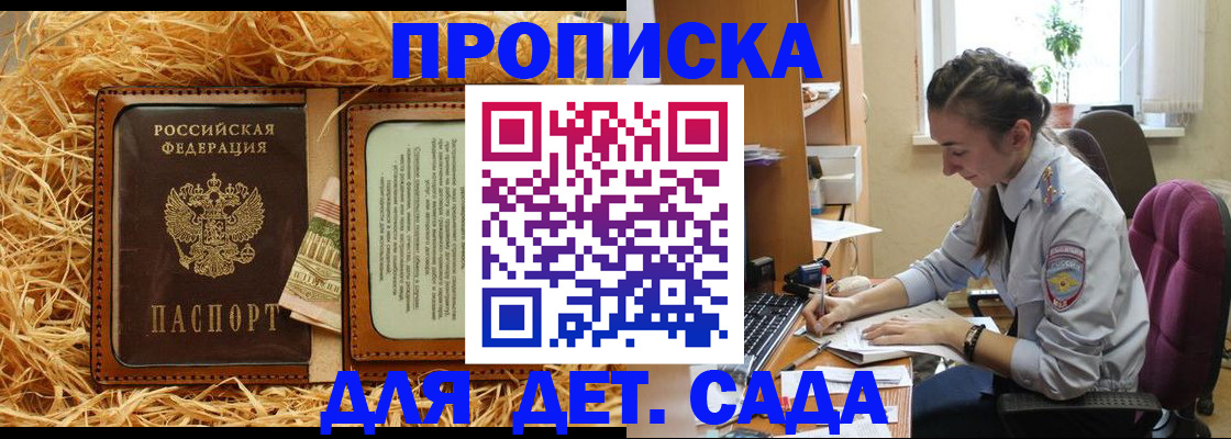 прописка регистрация в Балаково