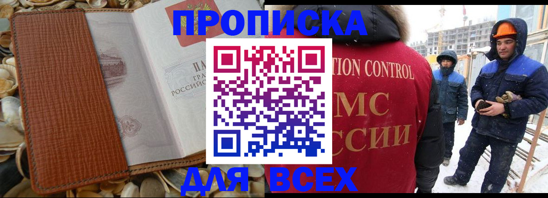 временная регистрация для всех в Балаково