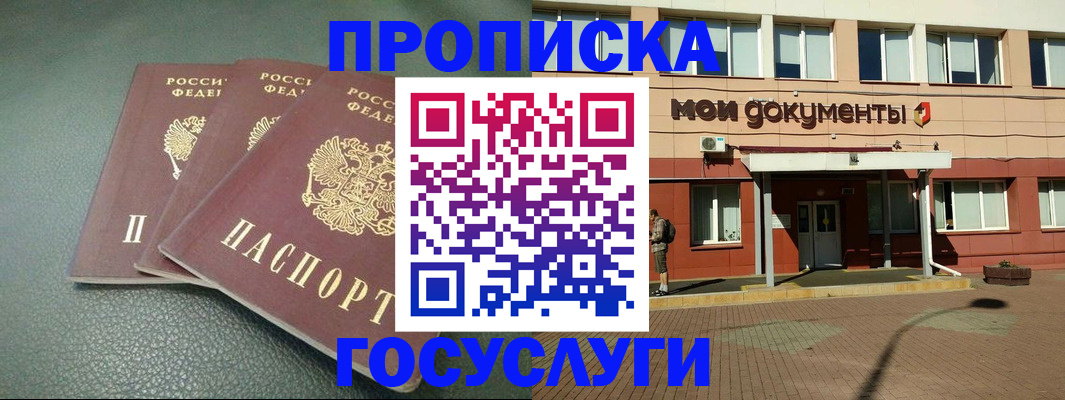 временная регистрация надежно в Балаково