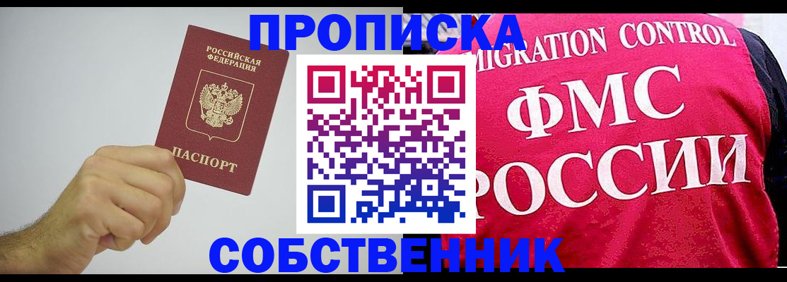 пропишу в квартире в Балаково