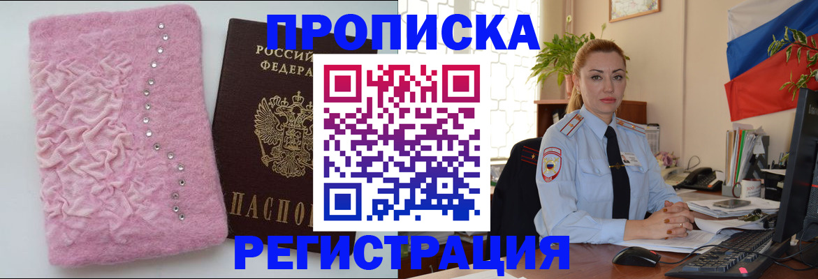 временная регистрация надежно в Балаково