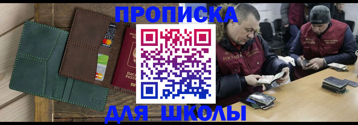 временная регистрация купить в Балаково