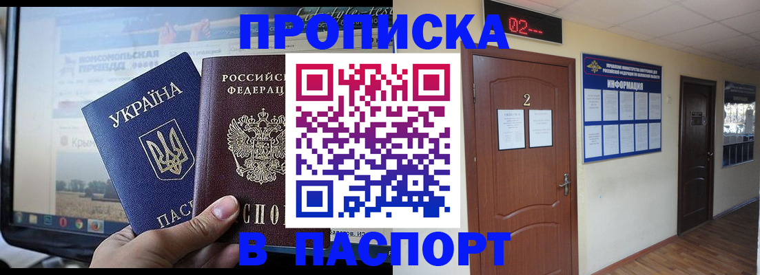 временная регистрация купить в Балаково